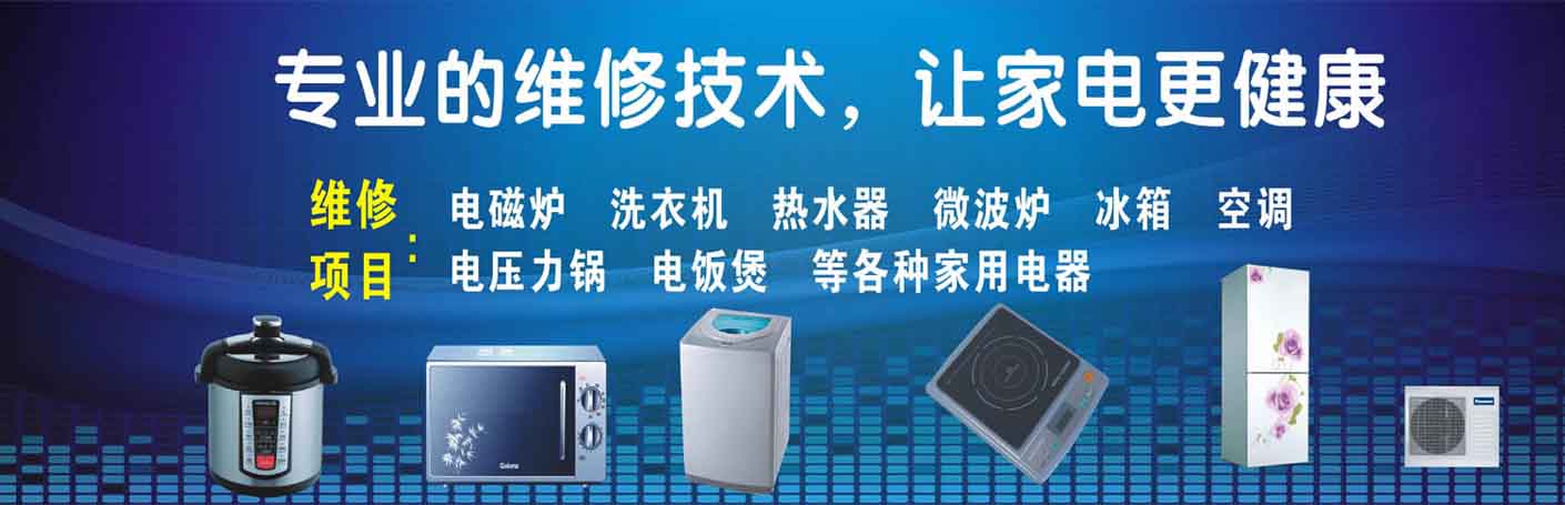 路桥区家电维修上门服务